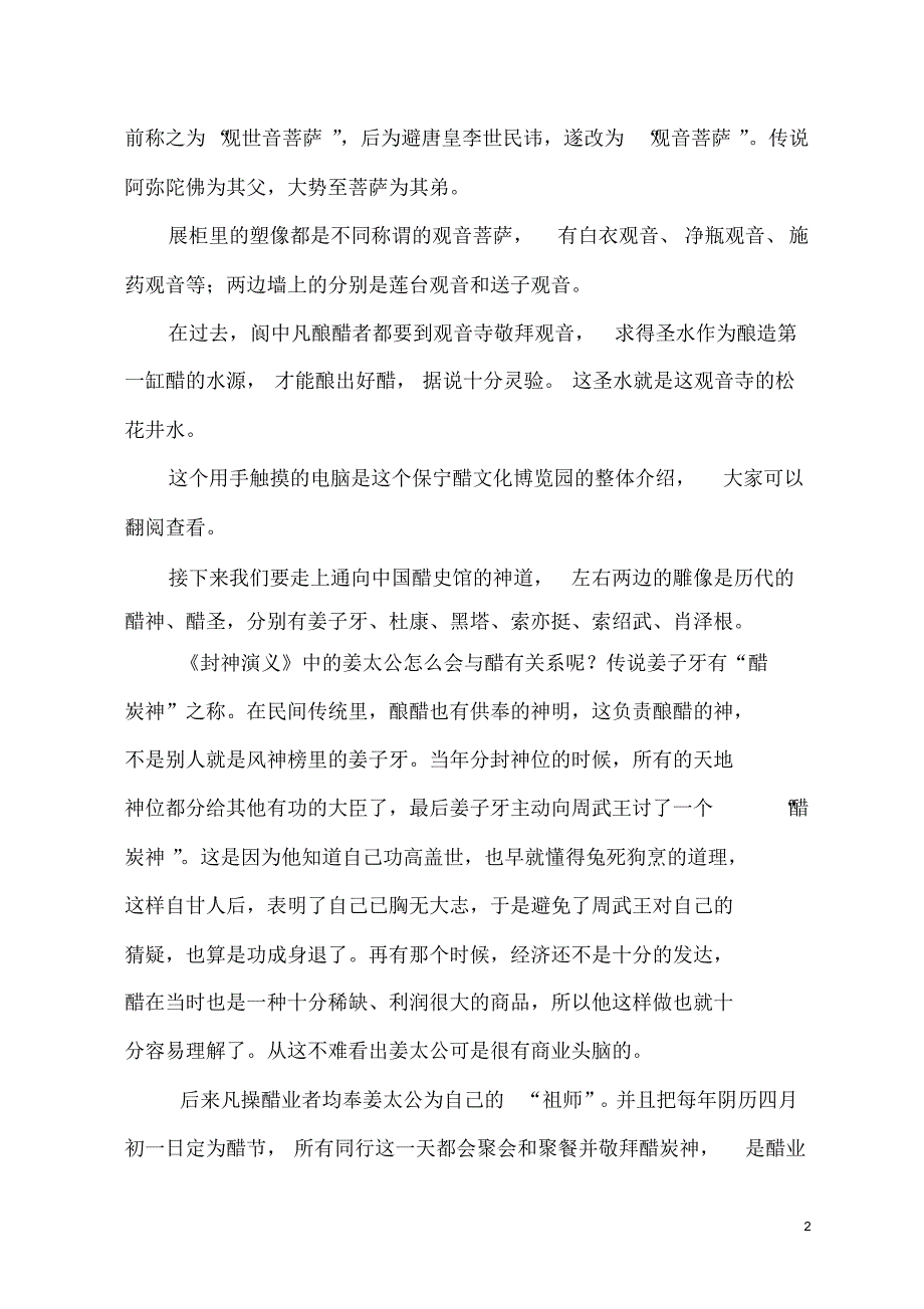 保宁醋博物馆解说词_第2页