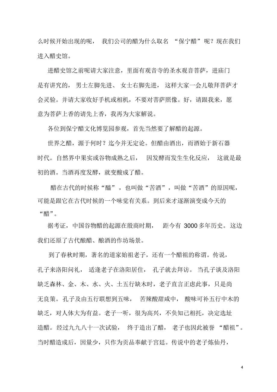 保宁醋博物馆解说词_第4页