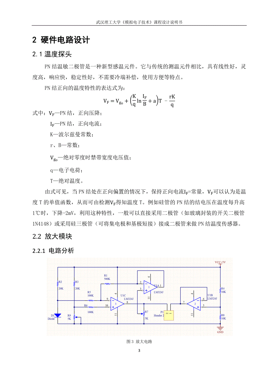 模电课程设计  温度检测显示器_第3页