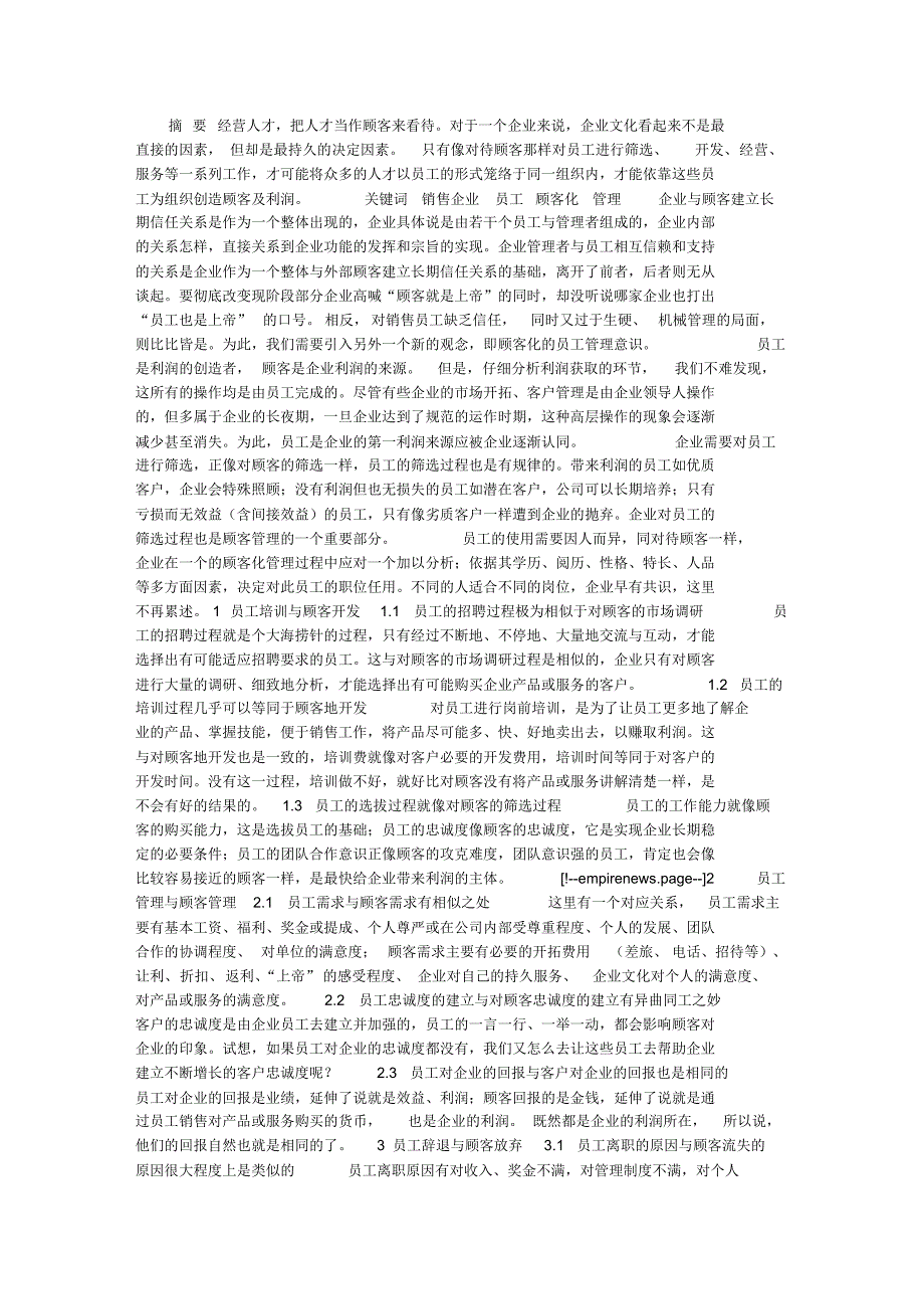 企业中的员工顾客化管理_第1页