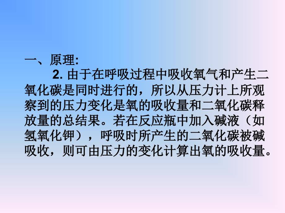 植物呼吸速率的测定_第3页