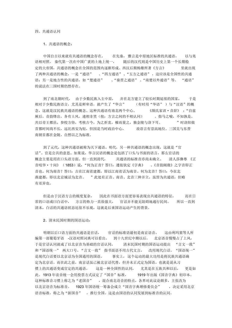 从方言认同、民族语言认同到共通语认同_第4页