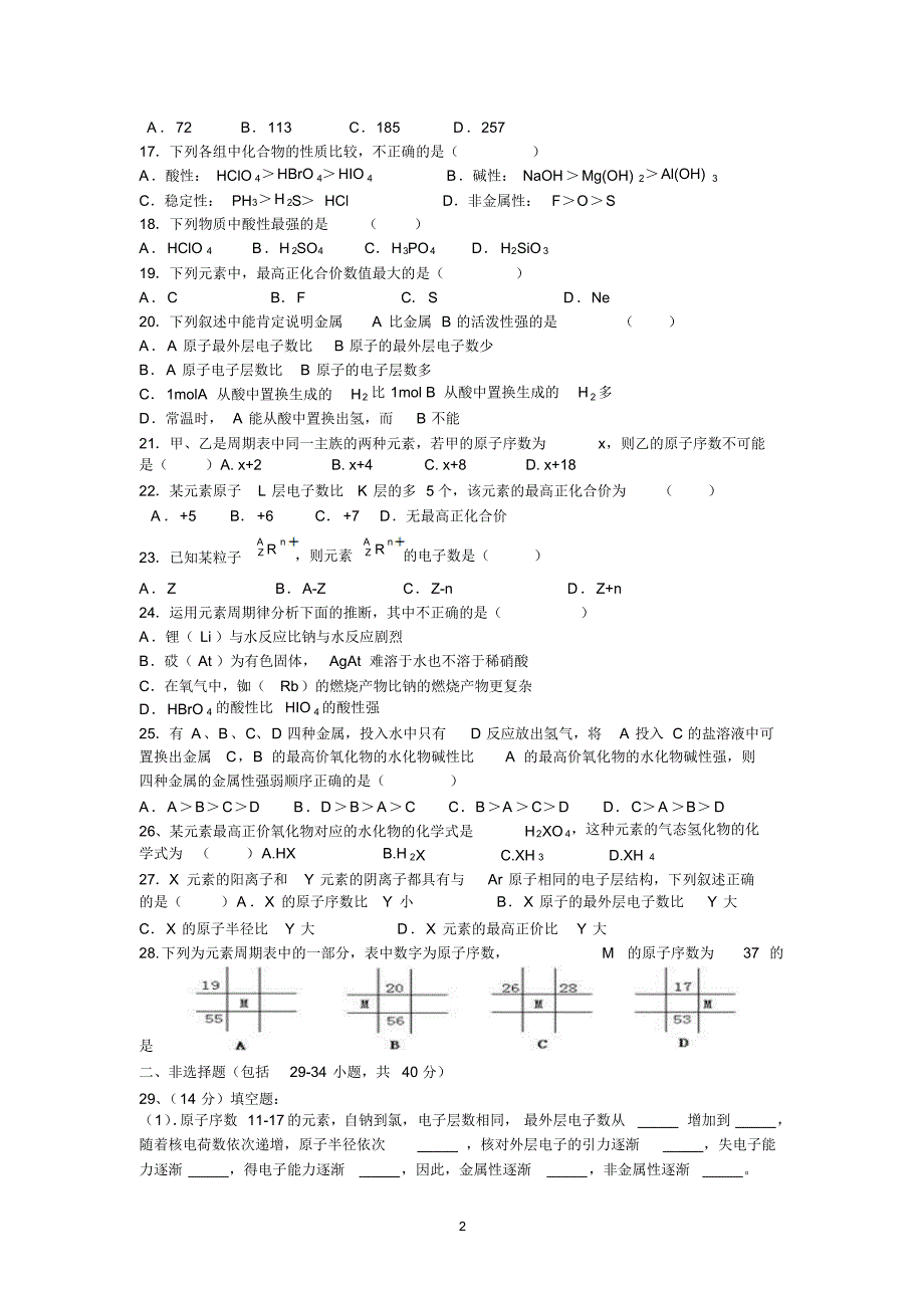 高中化学必修2第一章练习题_第2页