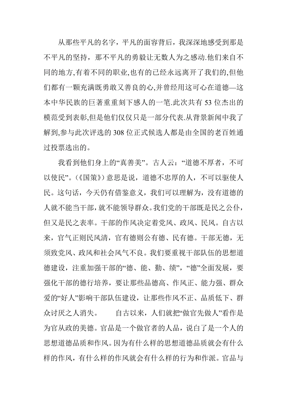 全国道德模范评选颁奖大会2000字_第3页