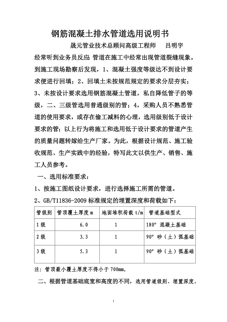 钢筋混凝土排水管的施埋深度_第1页