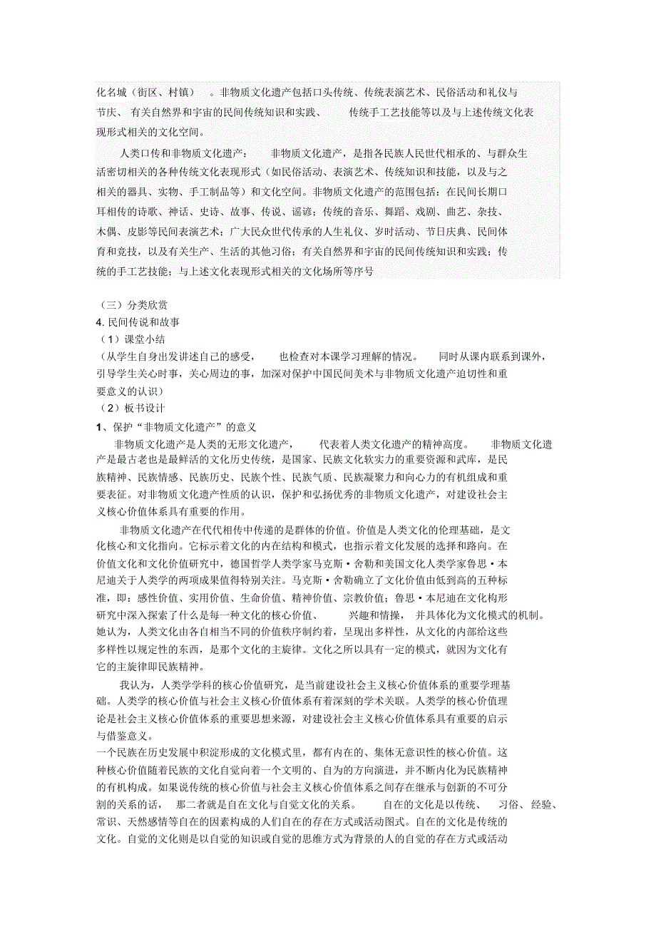 10课中国民间美术与非物质文化的保护_第3页