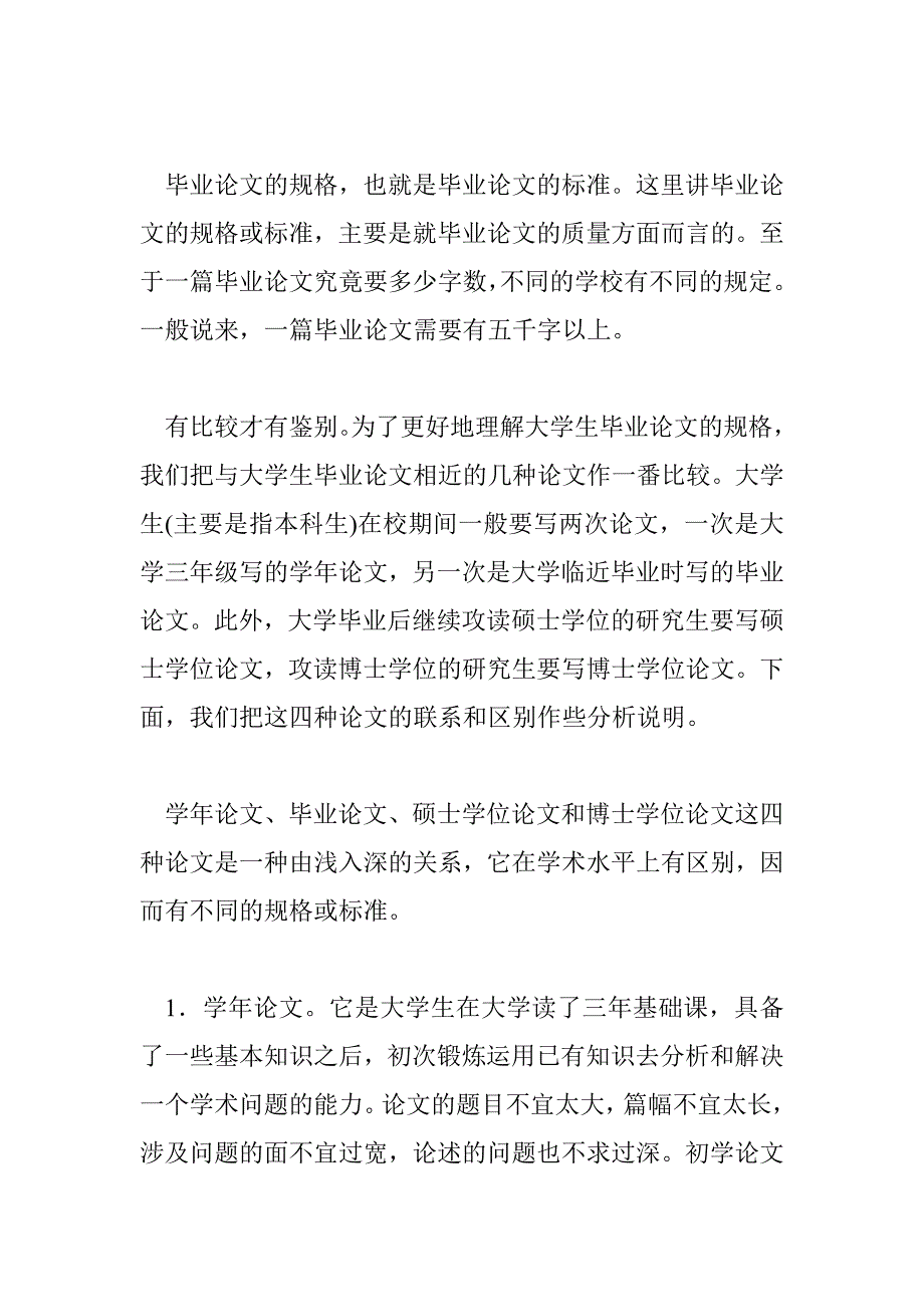 毕业论文的种类和规格_0_第4页