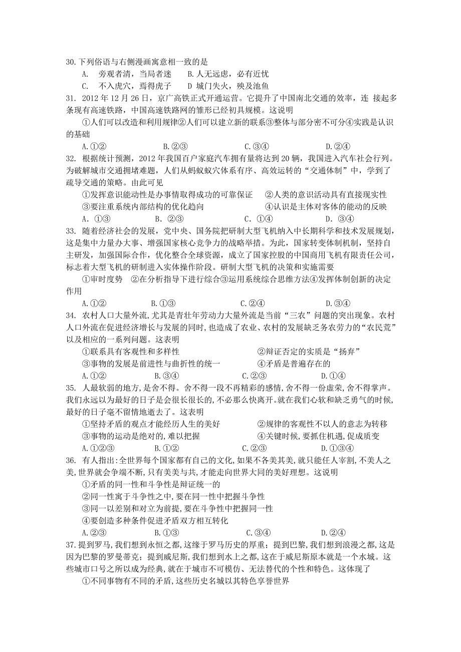 河北2013-2014学年高二政治上学期第三次月考试题新人教版_第5页