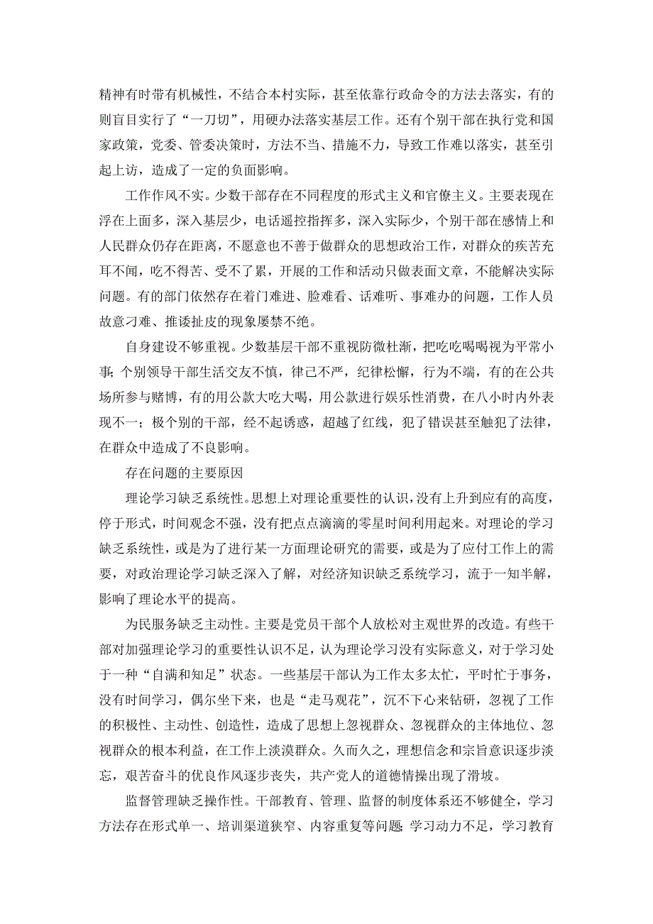 当前干部作风建设存在的问题、成因及对策人民网_第2页