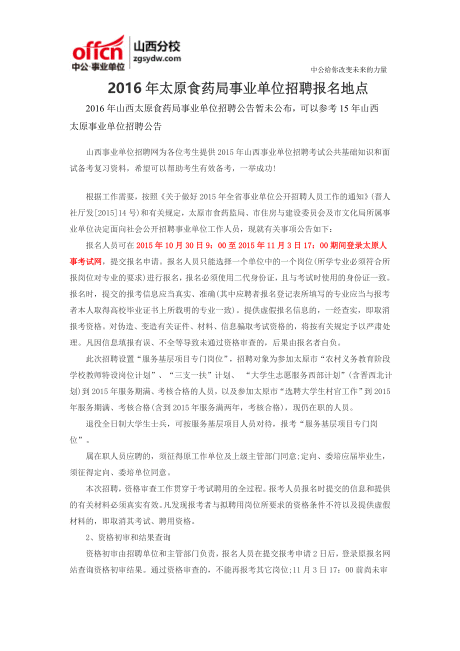 2016年太原食药局事业单位招聘报名地点_第1页