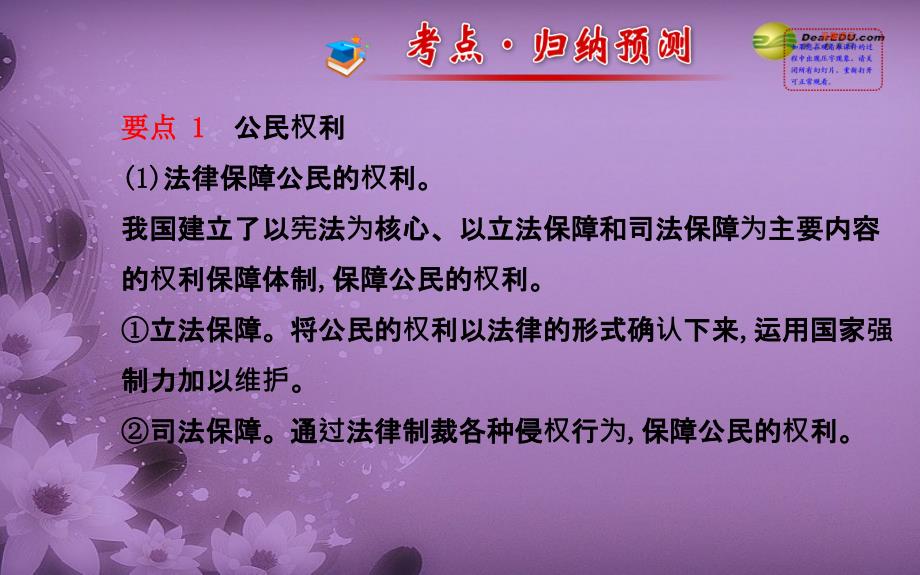 八年级政治下册 第一单元 阶段专题复习（章节体系构建+考点归纳预测+13届中考试题答题思维归结+中考真题演练）课件 新人教版_第3页