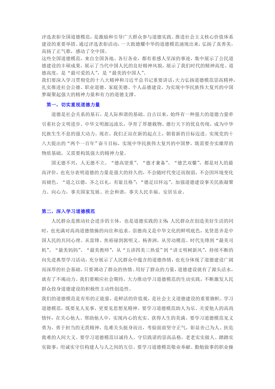 评选表彰全国道德模范_第1页