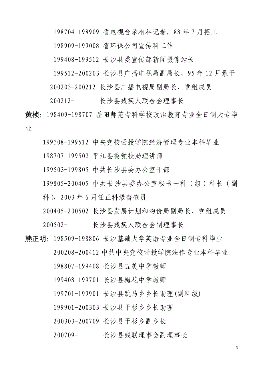 长沙县残疾人联合会_第3页