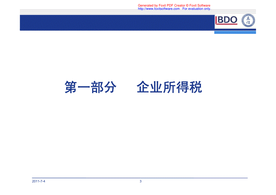 最新税法政策更新解读课件_第3页