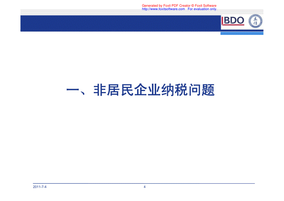 最新税法政策更新解读课件_第4页