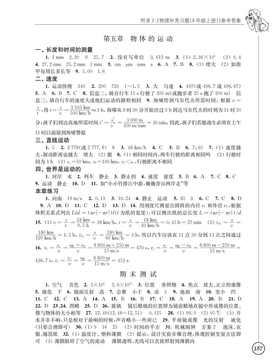 八年级初二上学期物理补充习题答案_第5页