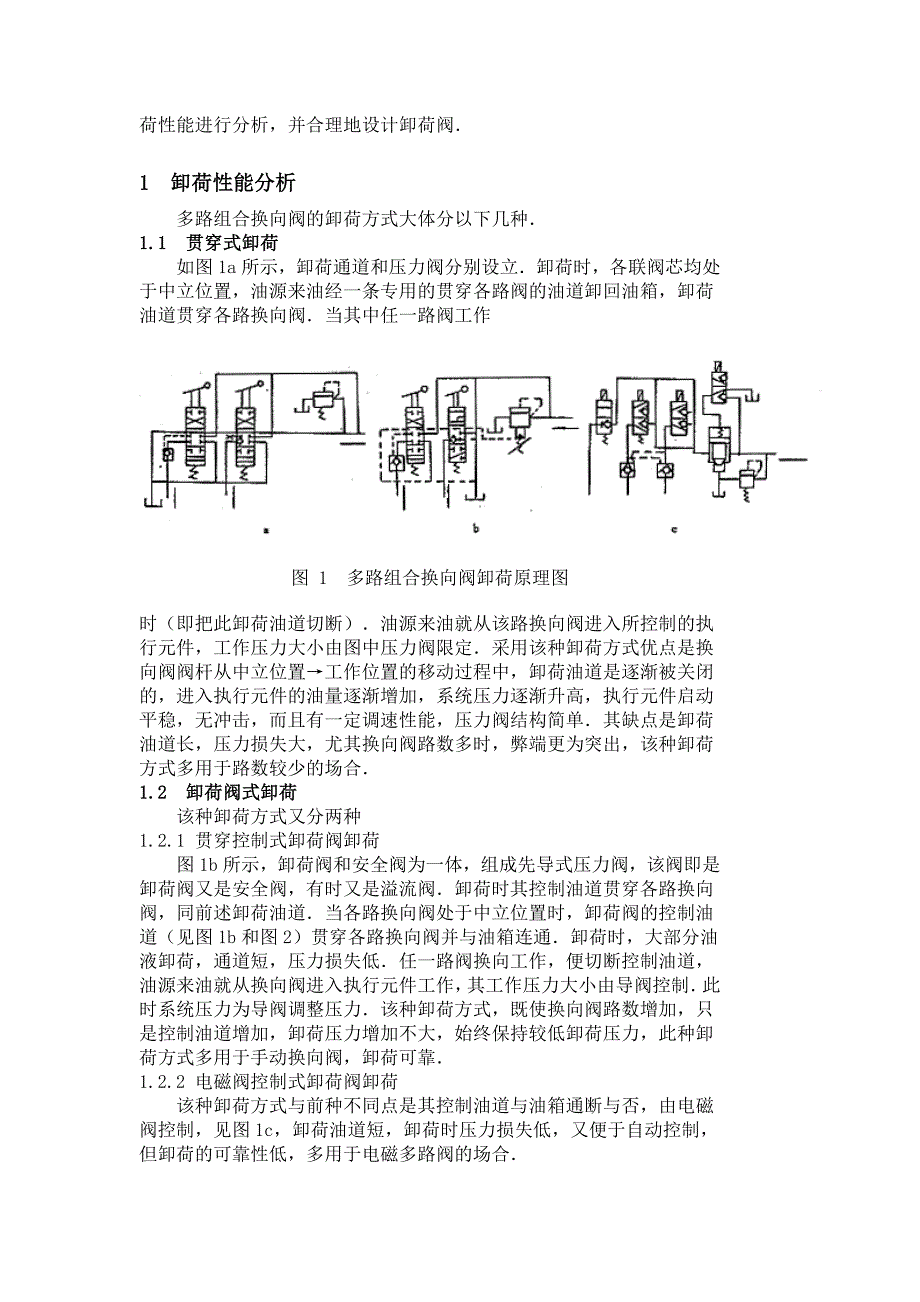 多路组合换向阀卸荷性能分析及卸荷阀设计_第2页