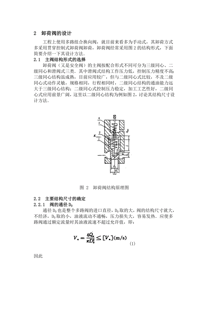 多路组合换向阀卸荷性能分析及卸荷阀设计_第3页