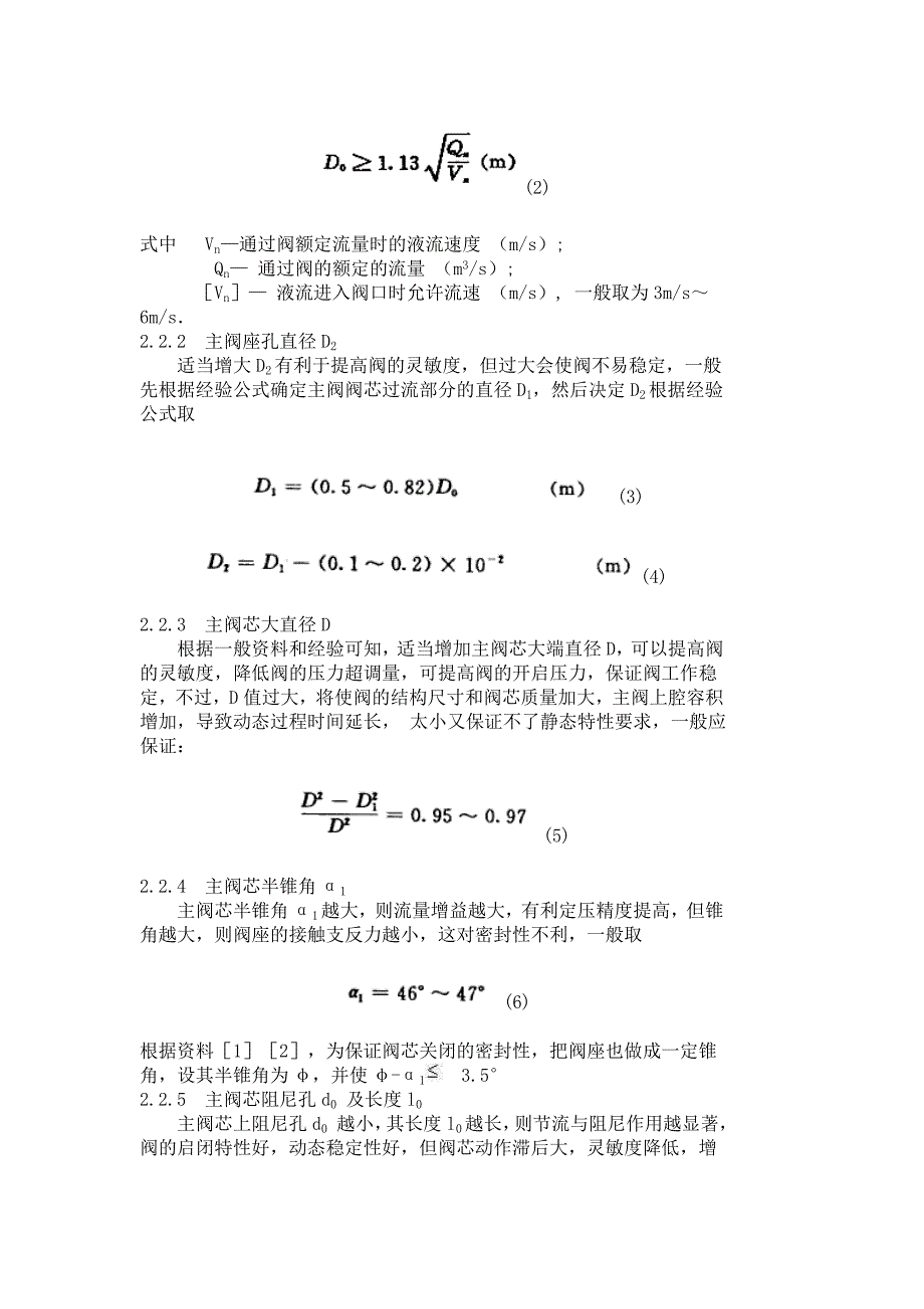 多路组合换向阀卸荷性能分析及卸荷阀设计_第4页