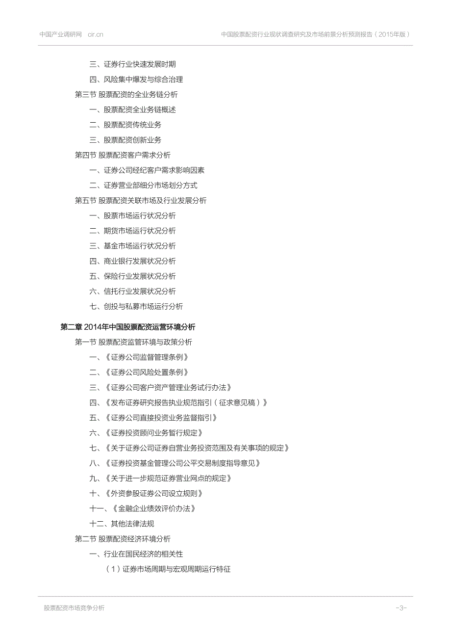 股票配资市场竞争分析_1502A26_第3页