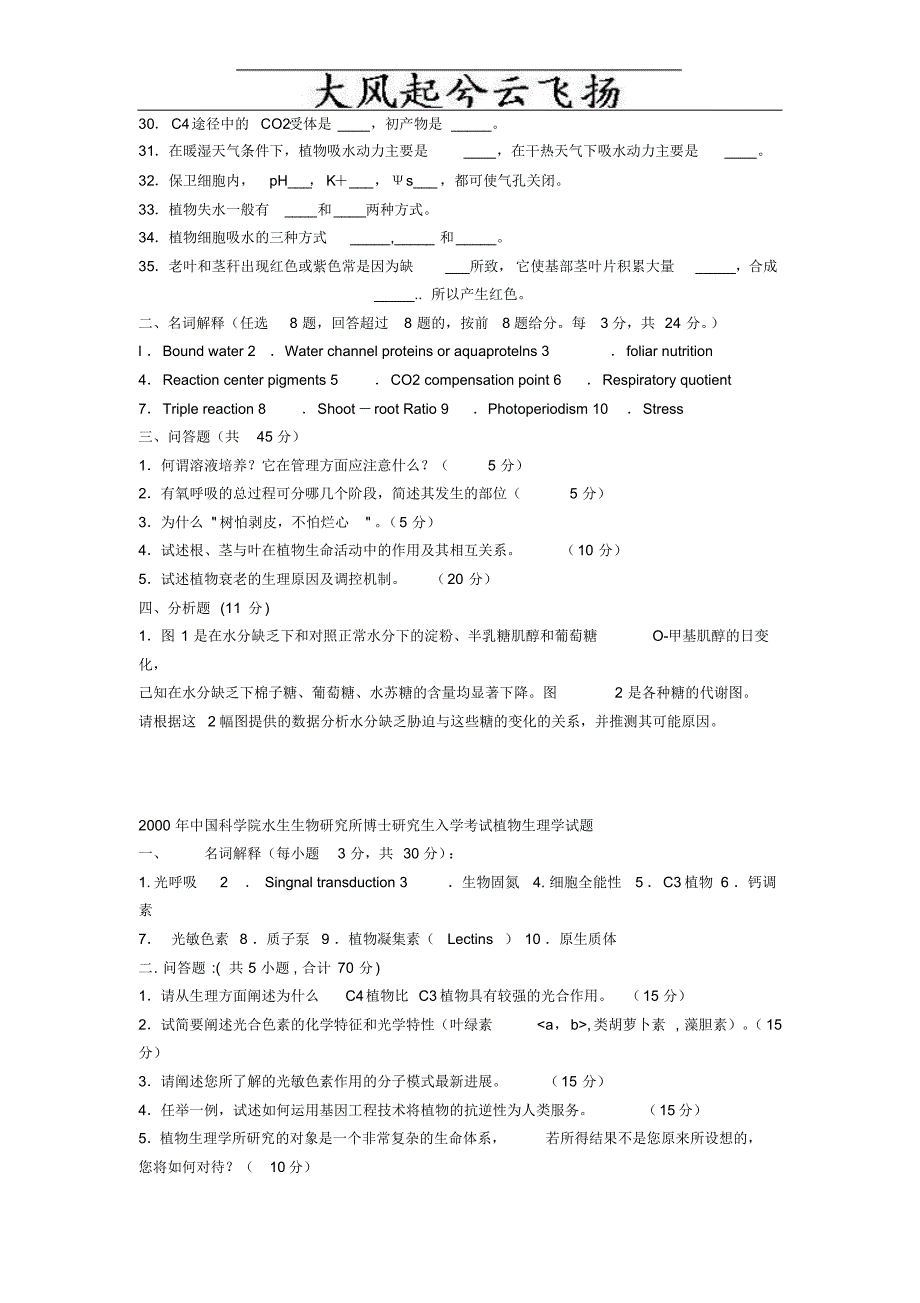 Eqayba植物生理学考研真试题24套_第3页