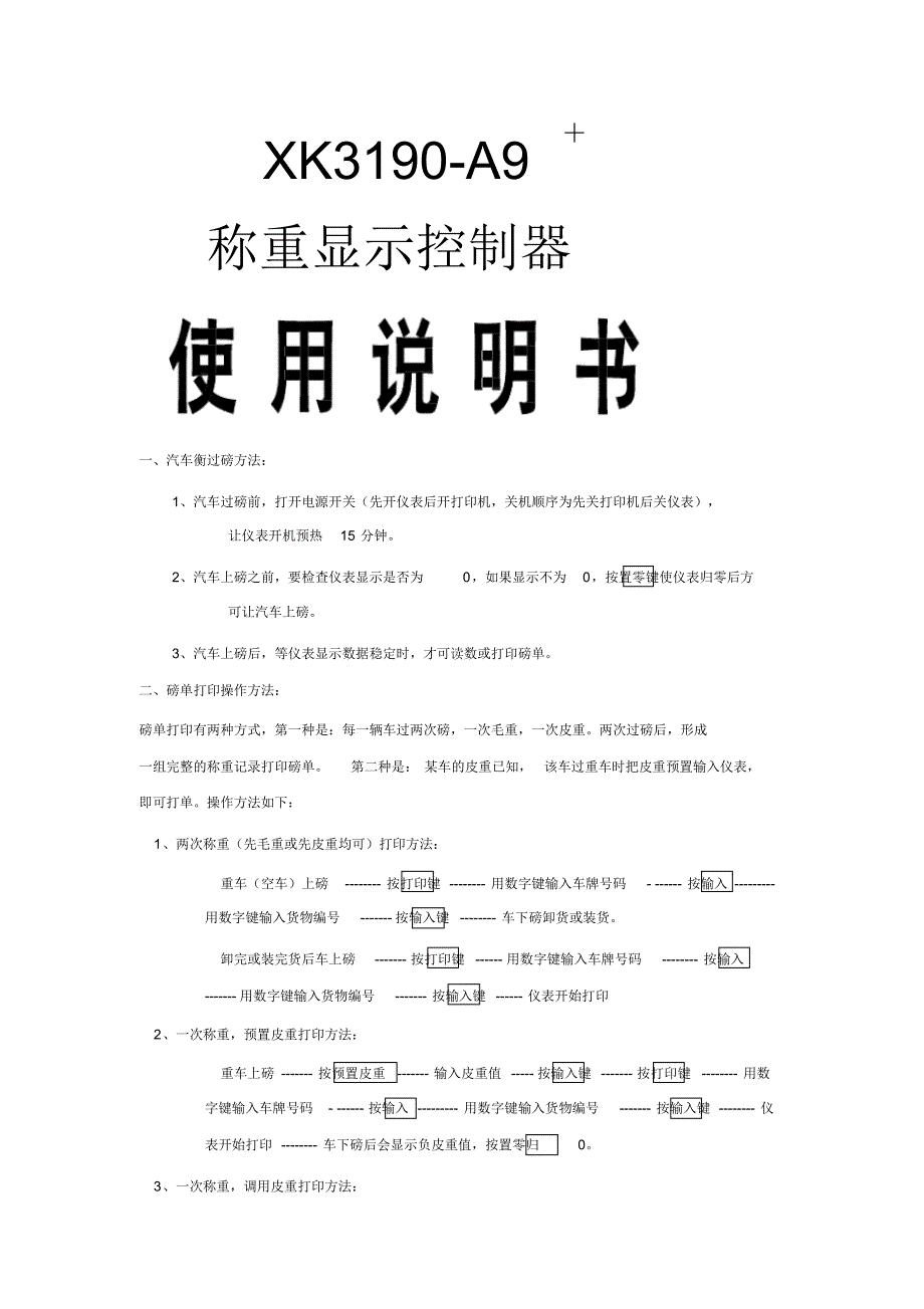 XK3190-A9+仪表使用说明书_第1页