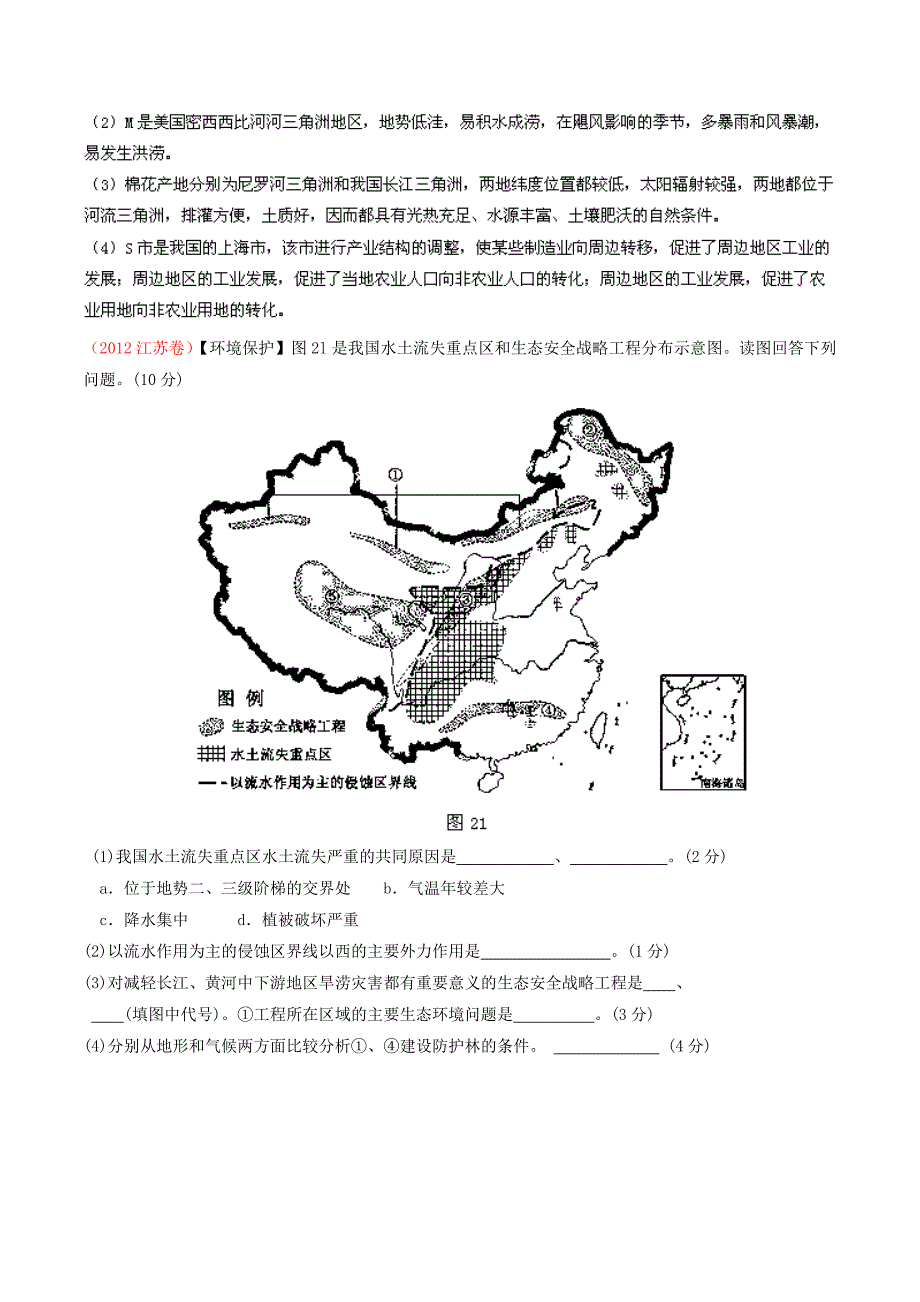 高考地理 母题大题狂做系列9（第3期）_第2页