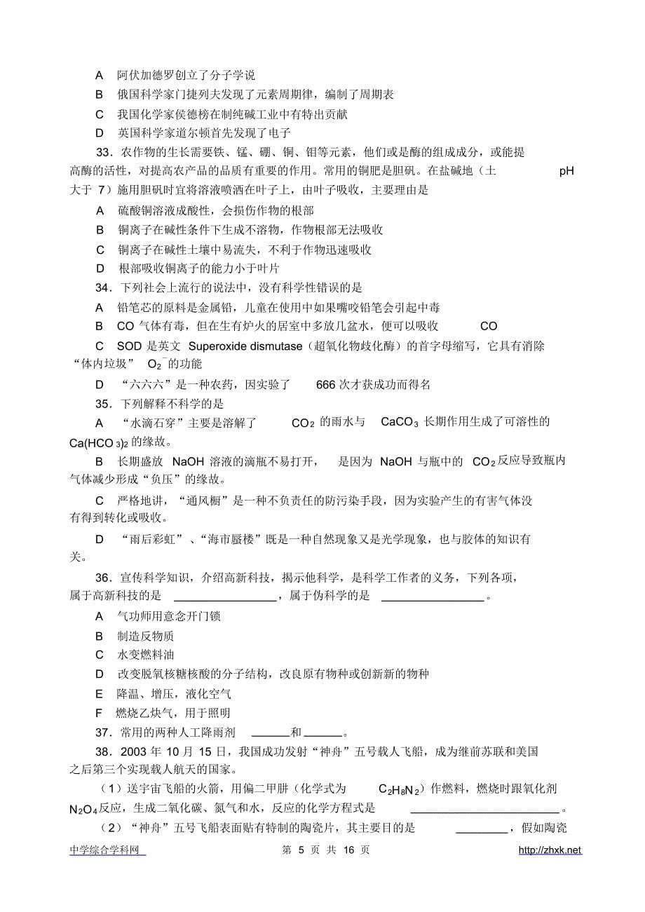 高中化学竞赛题--化学与STSE_第5页