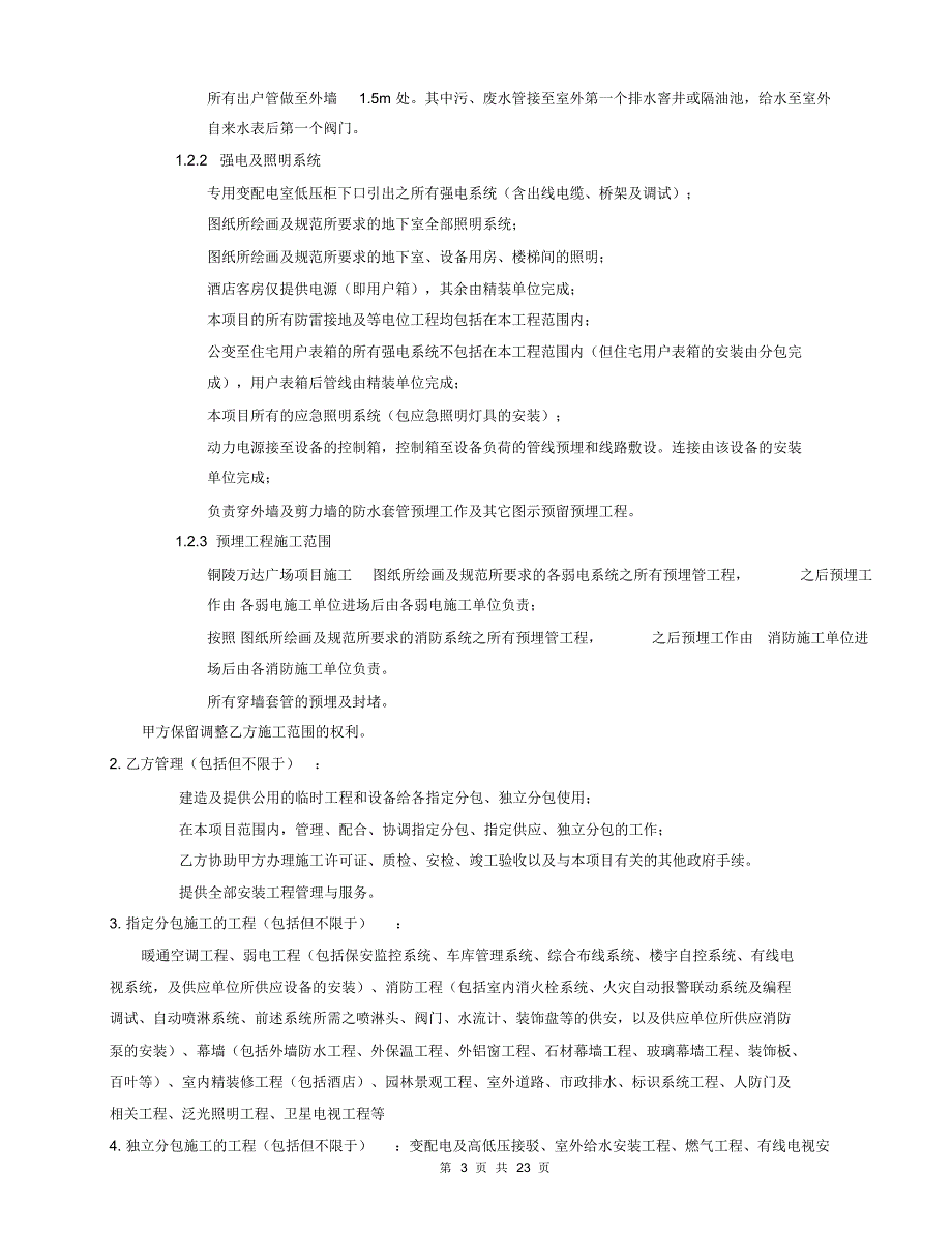 05、水电安装合同(中建二局安装公司)-副本_第3页