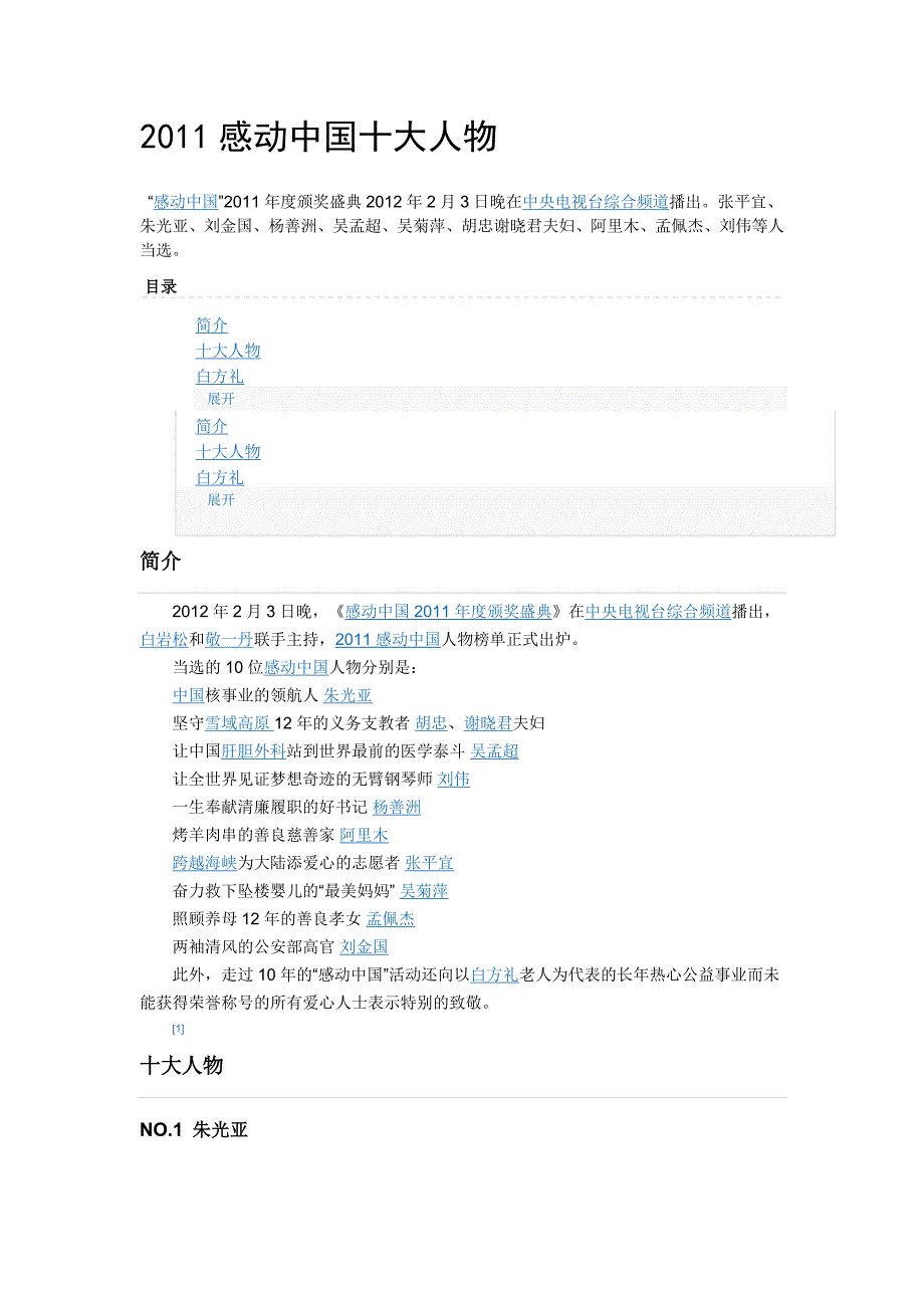 2011感动中国十大人物中考必备_第1页