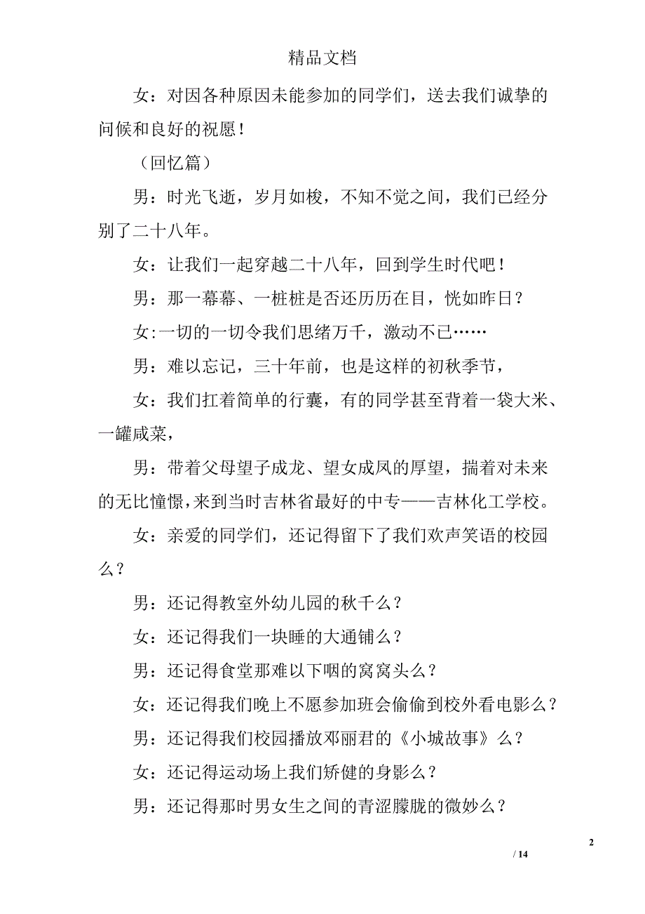 2017年新年同学聚会主持词范文三篇_第2页