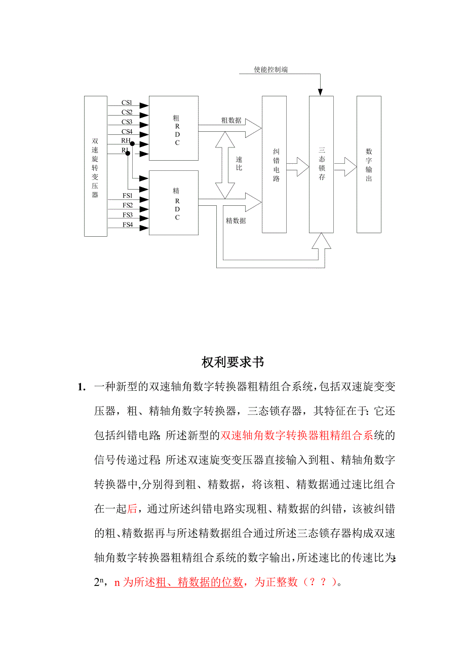 初稿双速轴角数字转换器粗精组合系统的硬件实现_第2页