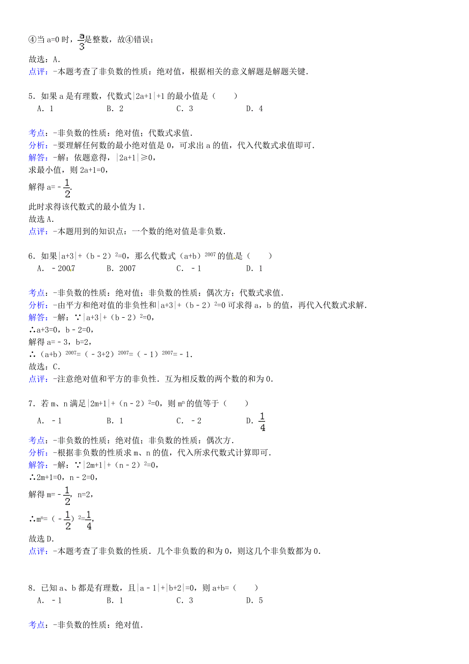 七年级数学上册 2.4.2 绝对值同步测试（含详解） 华东师大版_第4页