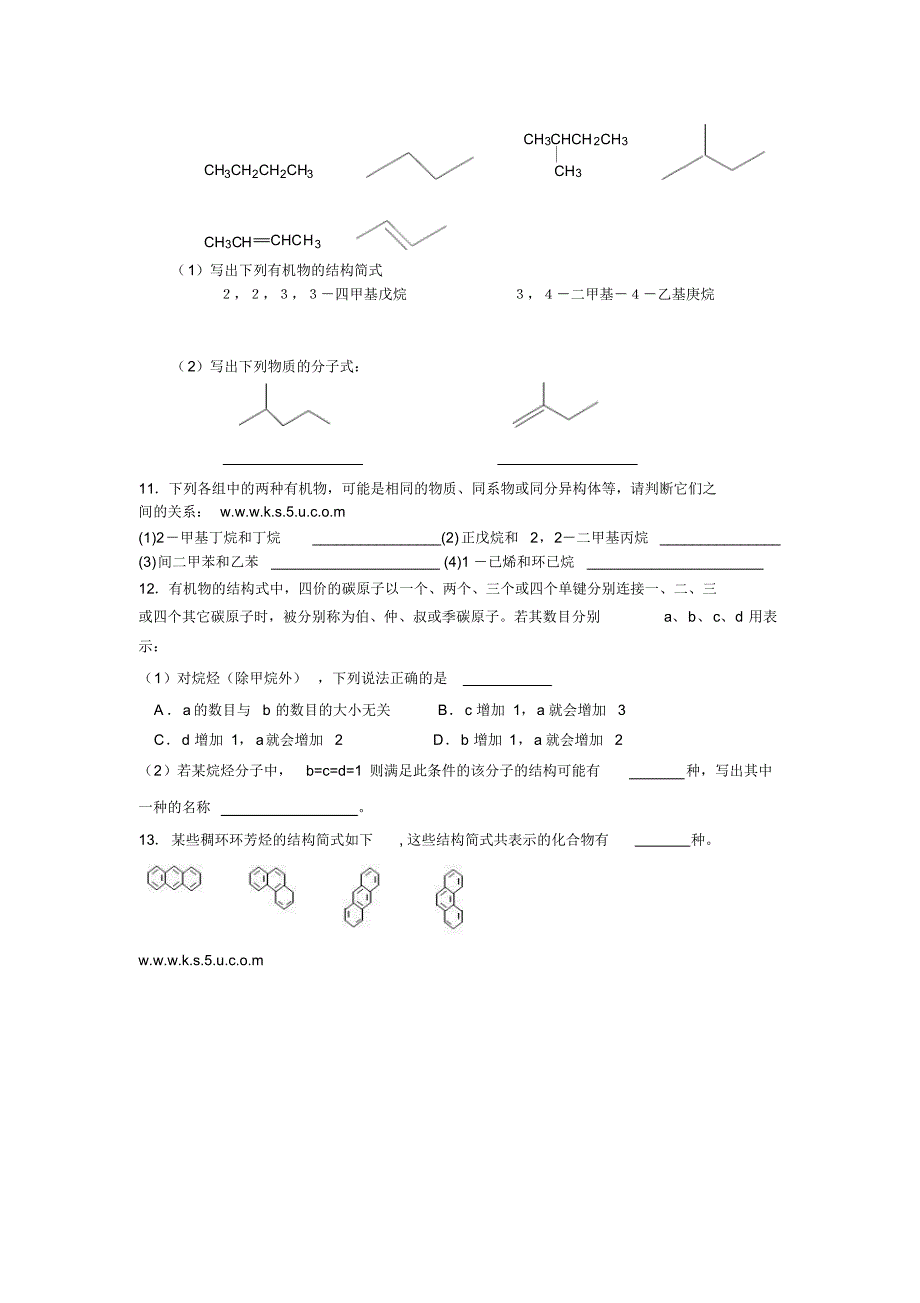 高二化学有机化合物的结构特点练习题_第2页