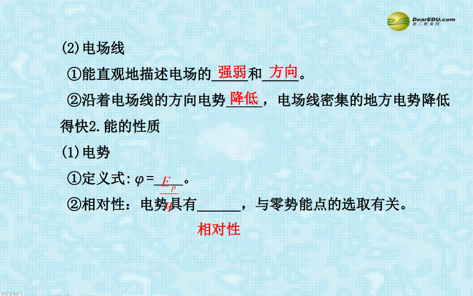 福建省高考物理二轮复习 专题四 第7讲 电场及带电粒子在电场中的运动课件_第4页