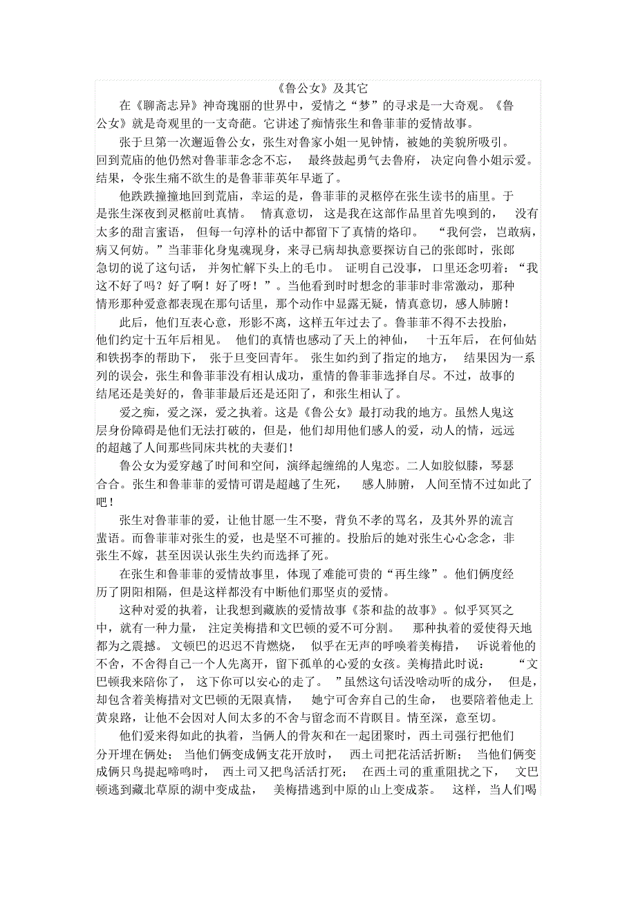 鲁公女及其它_第1页