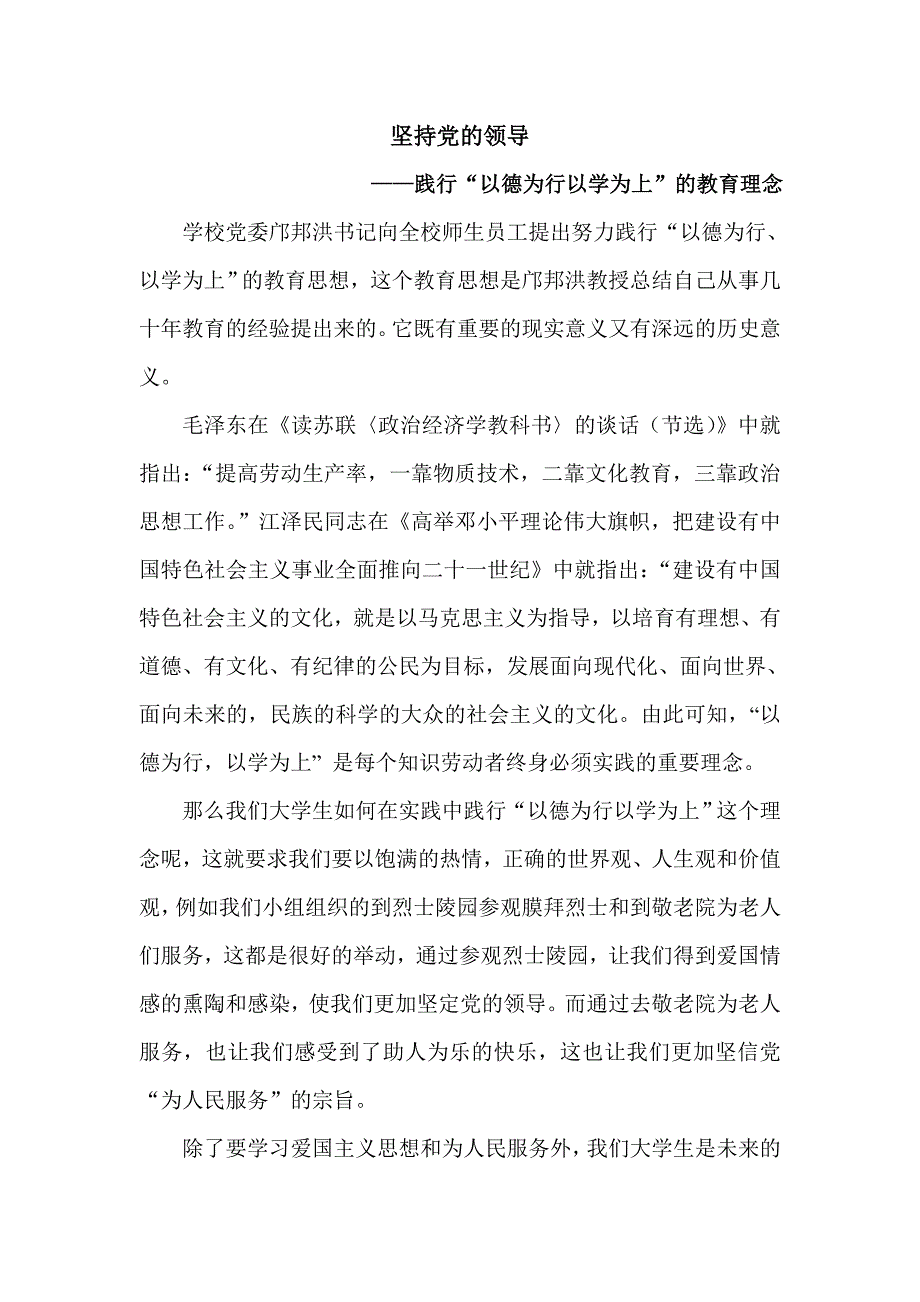 如何以实际行动带动践行“以德为行以学为上”的教育思想_第1页