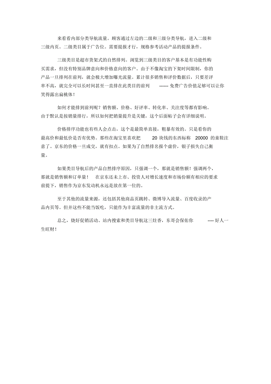 京东渠道推广5大关键绝招_第3页