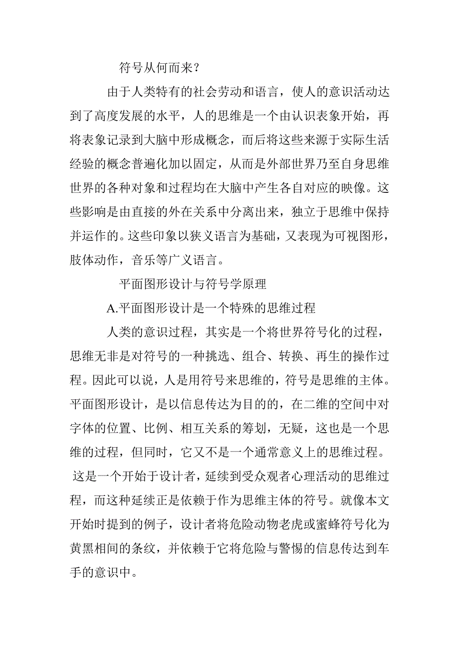 平面图形设计中的符号学原理_第3页