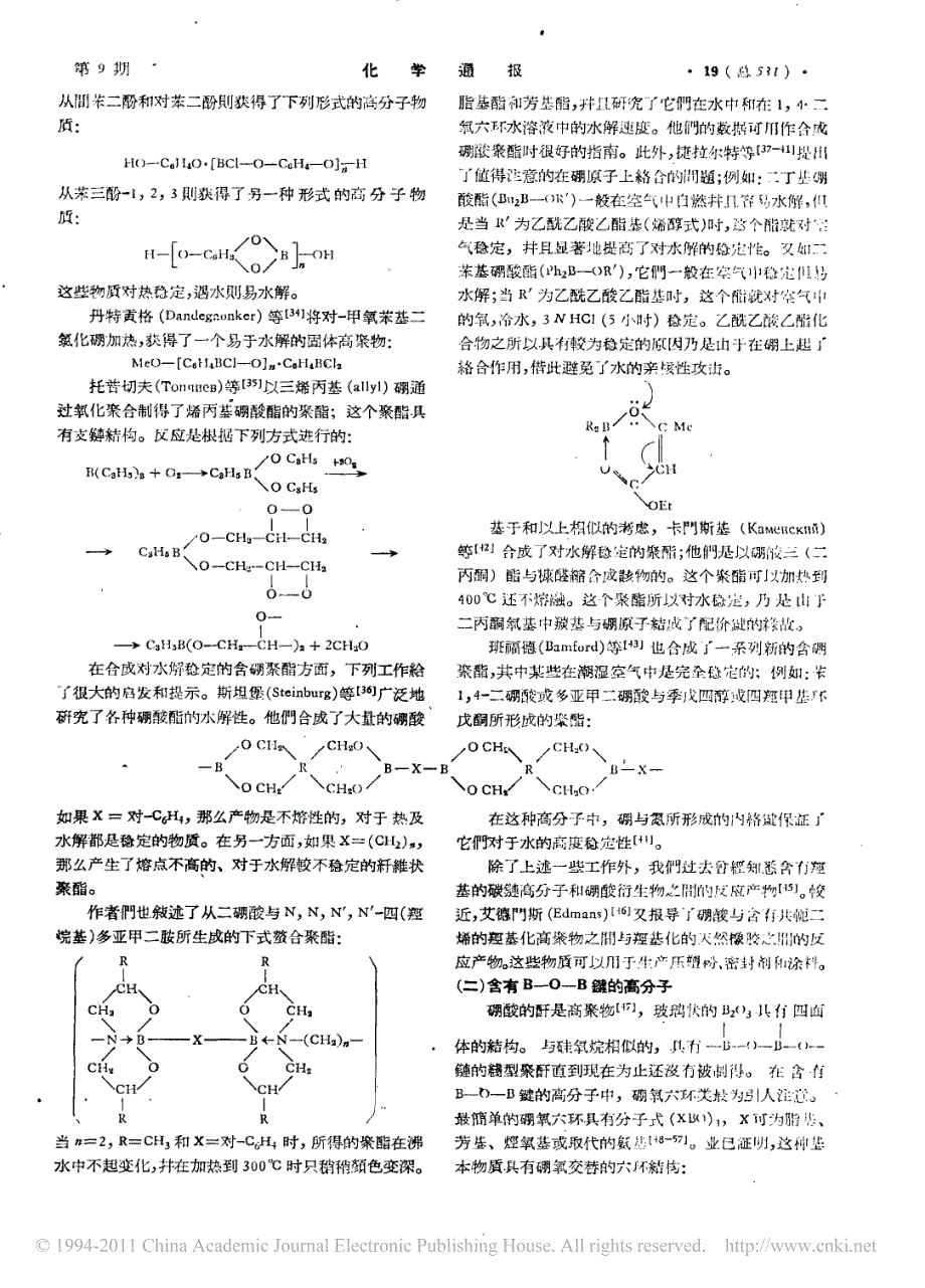 含硼高分子方面某些新的发展_第2页