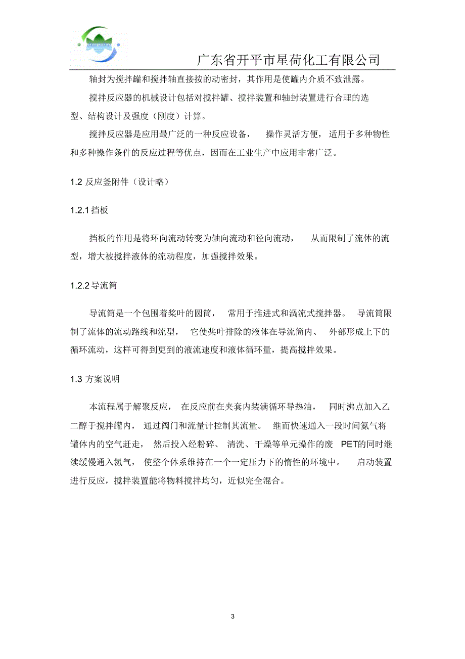 3立方R102解聚反应釡设计说明书_第4页