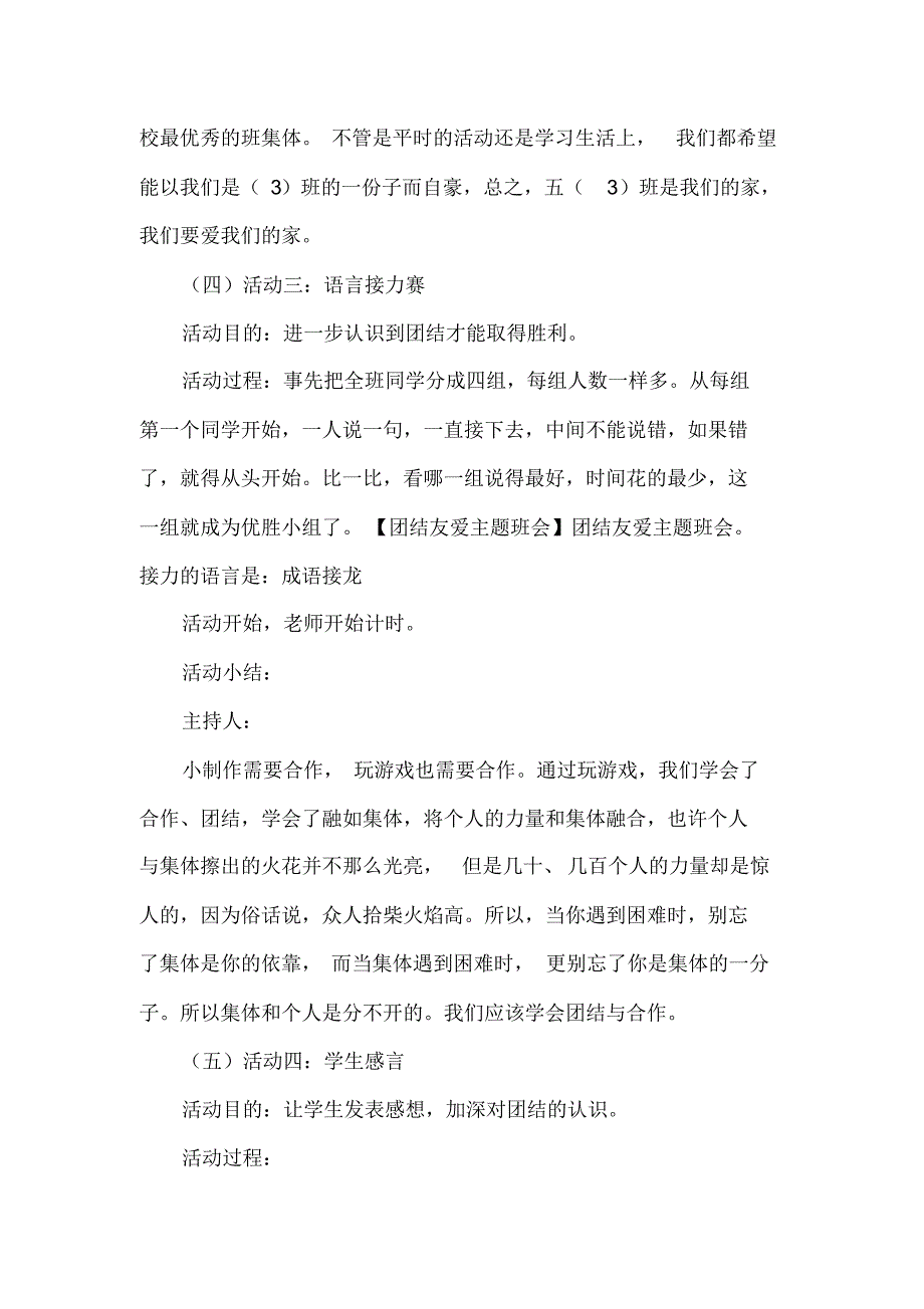 六二班“践行社会主义核心价值观之友善”主题班队会_第4页