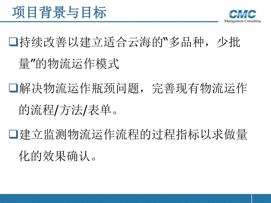 生产计划与物流流程改善初步方案_第4页