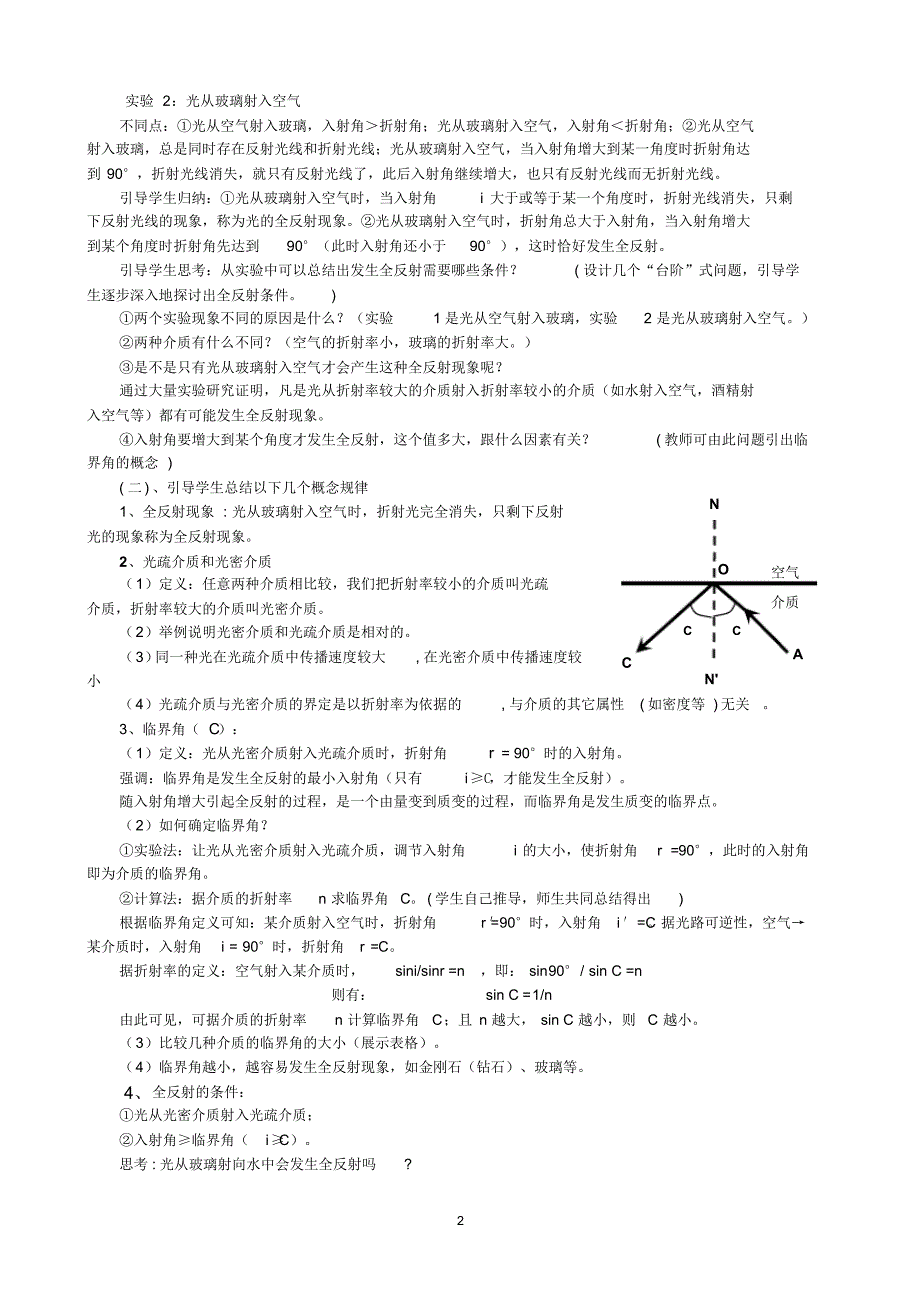 光的全反射教案_第2页