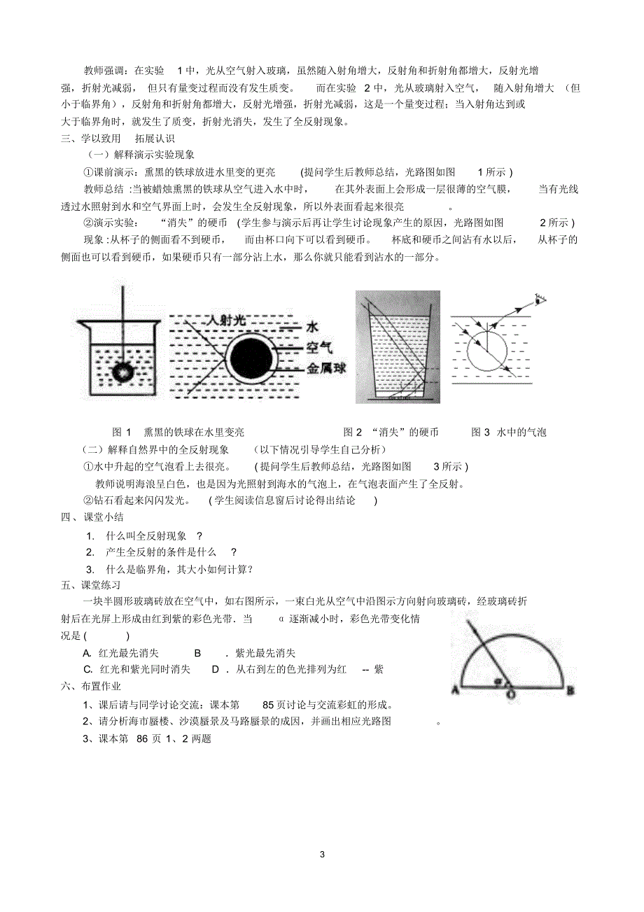 光的全反射教案_第3页