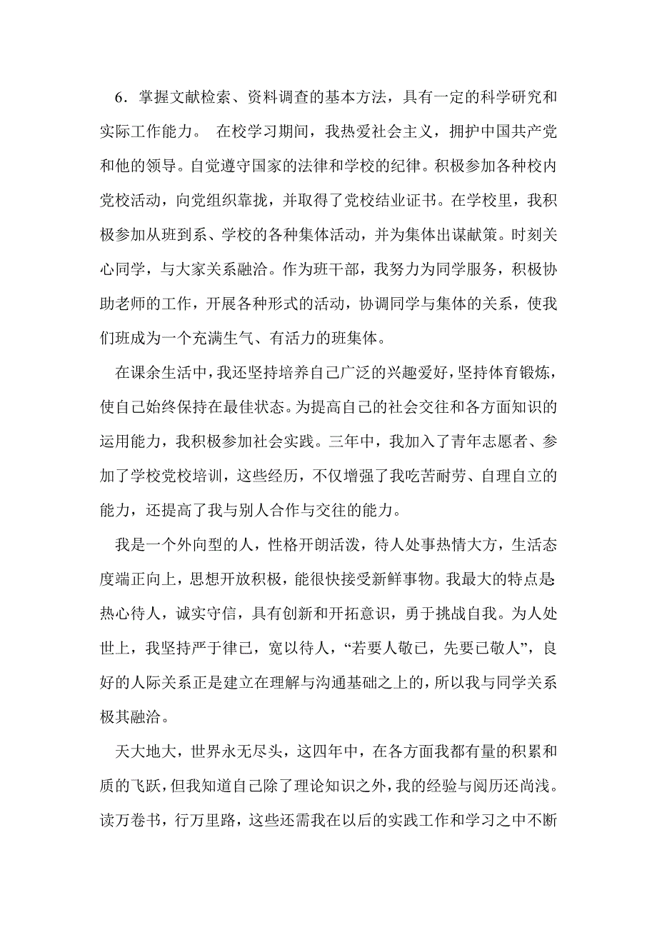 检验毕业生自我鉴定(精选多篇)_第2页