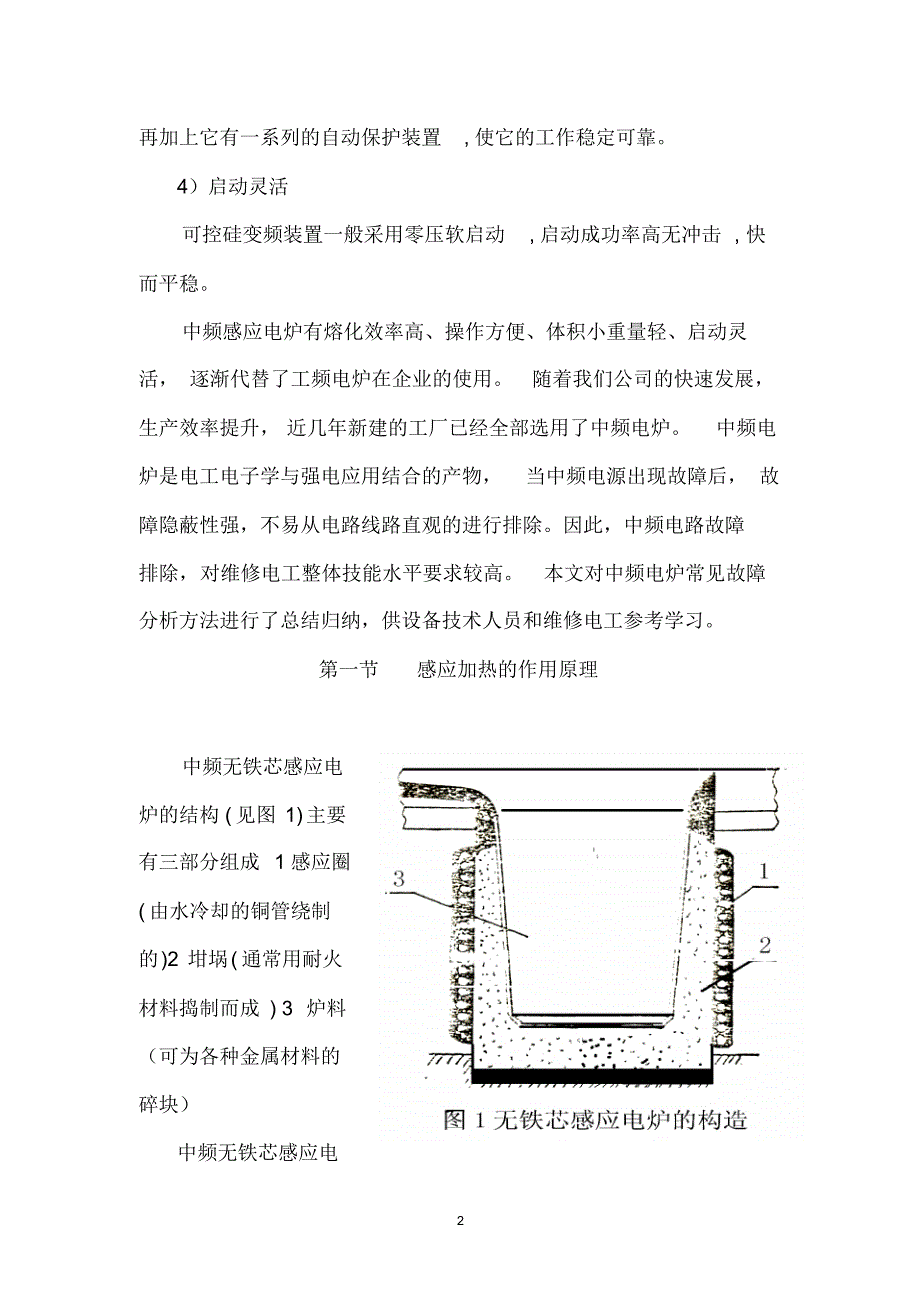 中频电炉逆变晶闸管烧损_第2页