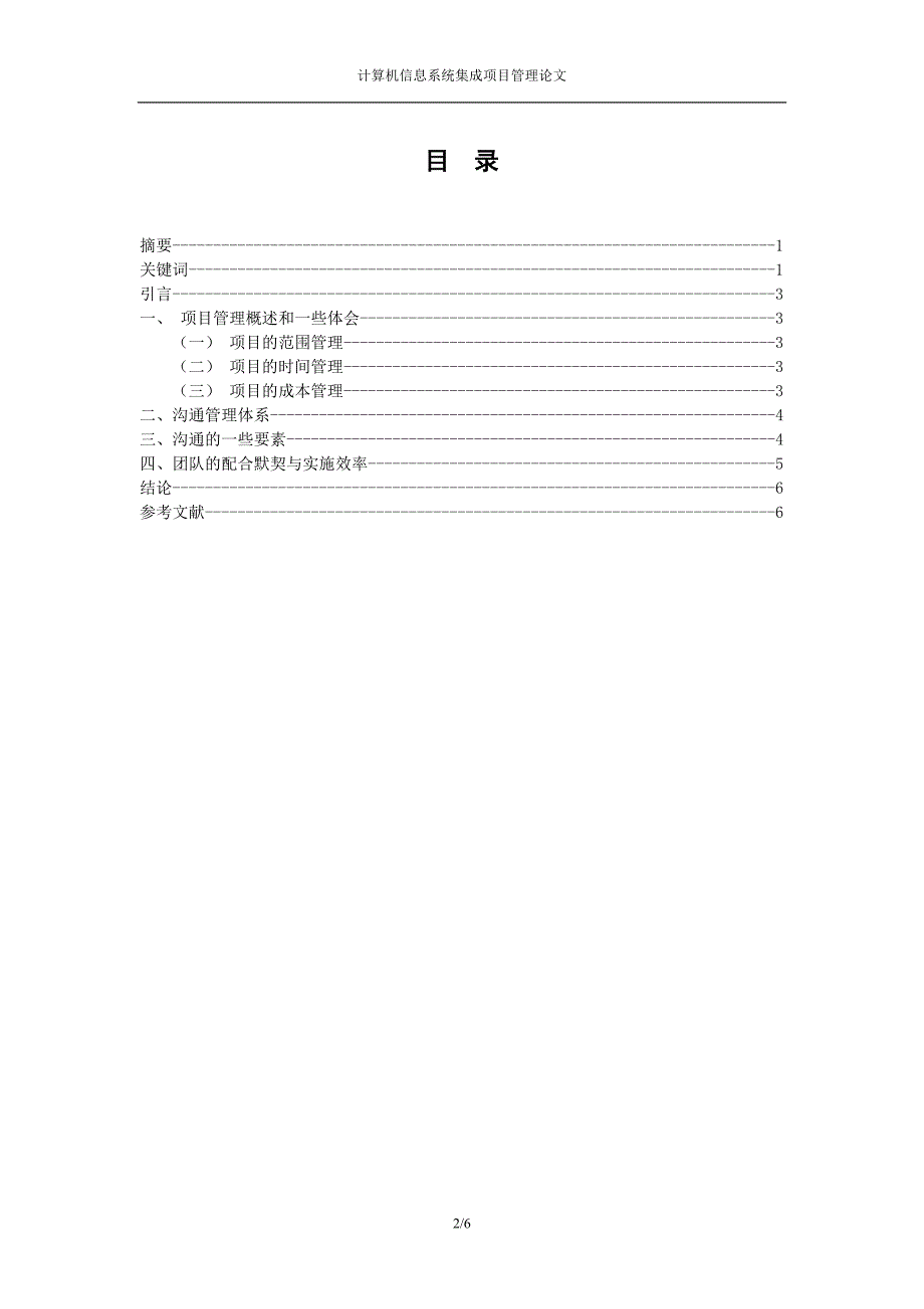 项目管理中对项目沟通管理的学习体会_第2页