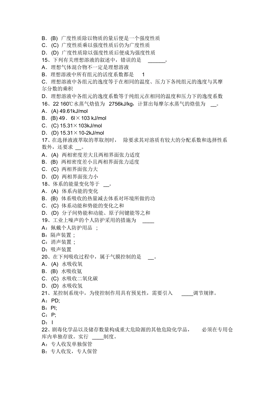 2017年上半年北京化工工程师《专业知识》：化工流程泵种类模拟试题_第3页