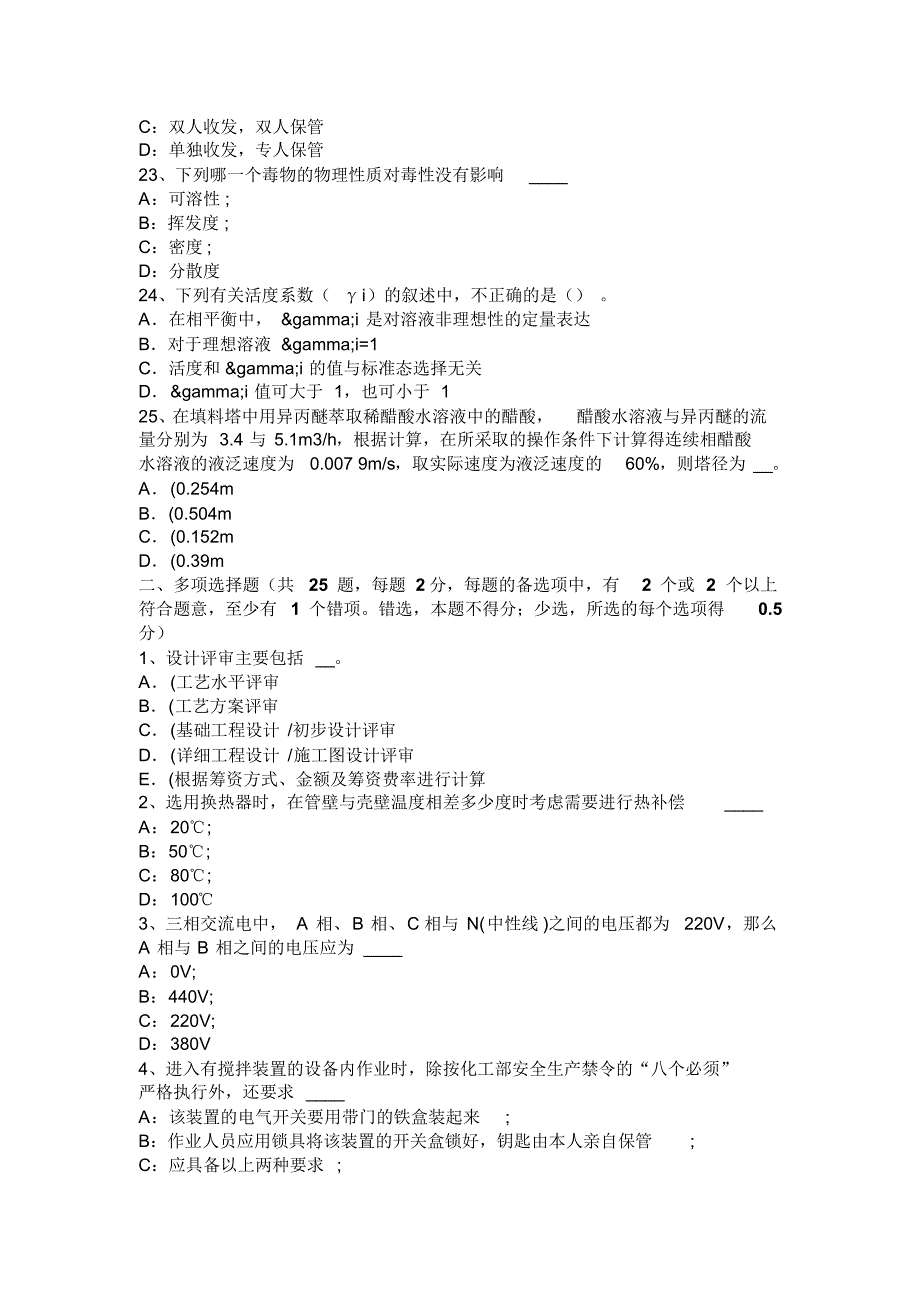 2017年上半年北京化工工程师《专业知识》：化工流程泵种类模拟试题_第4页